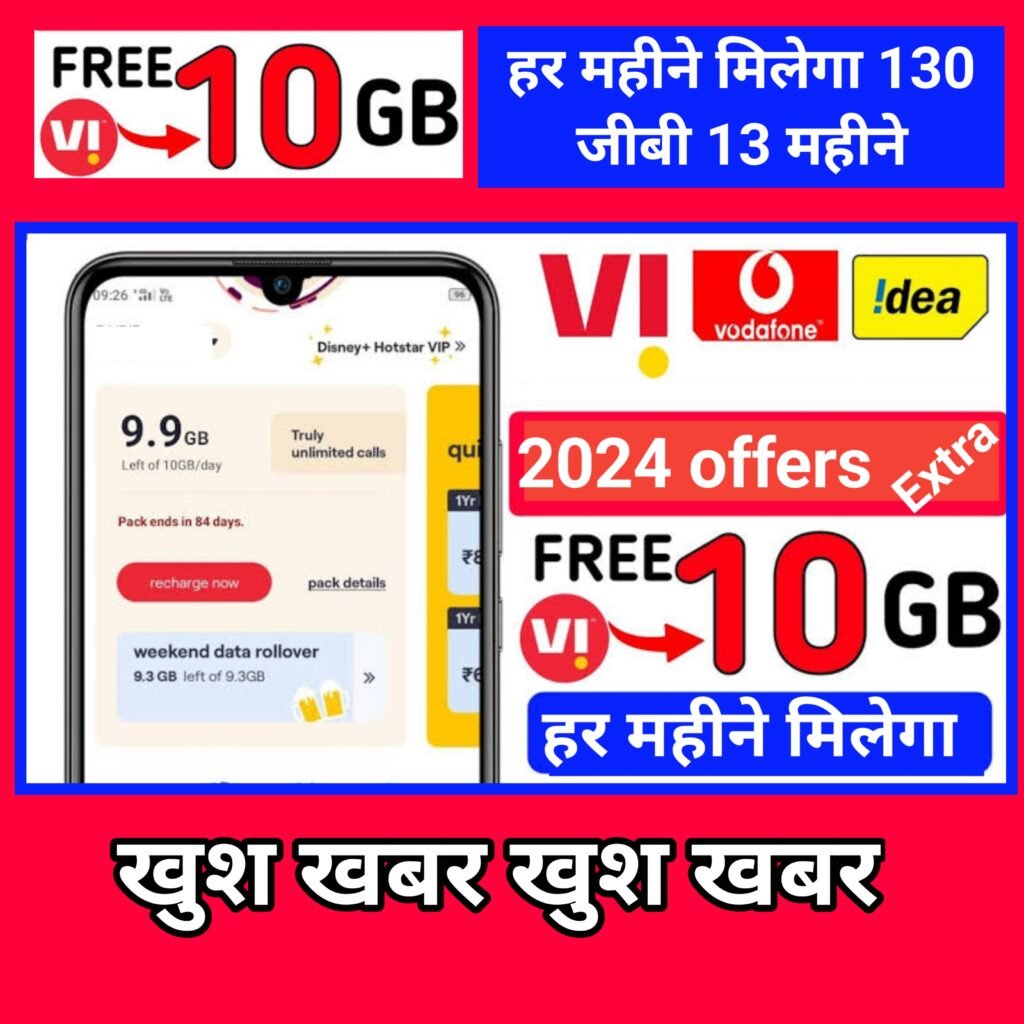 Vodafone idea sim free 10 GB offers| vi sim offer free 10 GB Data