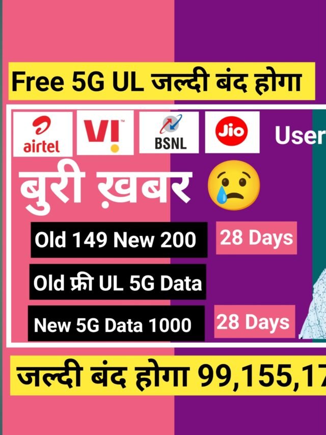 Airtel, Jio और Vi यूजर्स के लिए बुरी खबर! रिचार्ज प्लान हो रहे महंगे