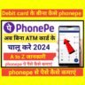 बिना एटीएम कार्ड के फोनपे अकाउंट कैसे बनाएं | without atm card phonepe account kaise banaye