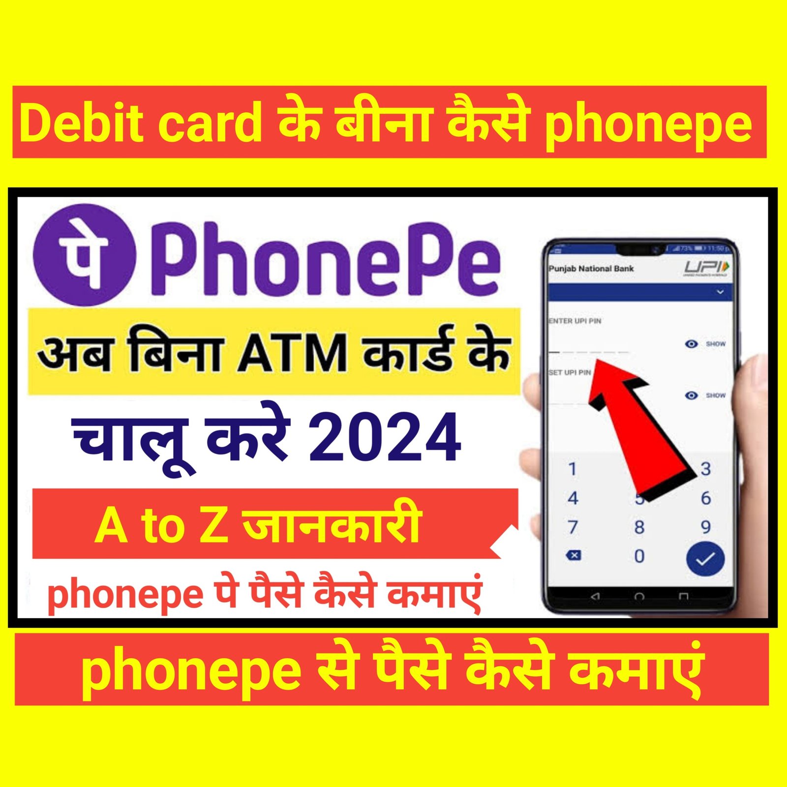 बिना एटीएम कार्ड के फोनपे अकाउंट कैसे बनाएं | without atm card phonepe account kaise banaye