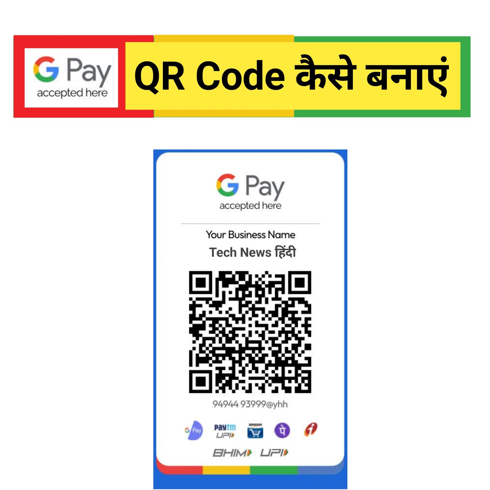 Google Pay Business अकाउंट कैसे बनाएं | गूगल पे बिजनेस