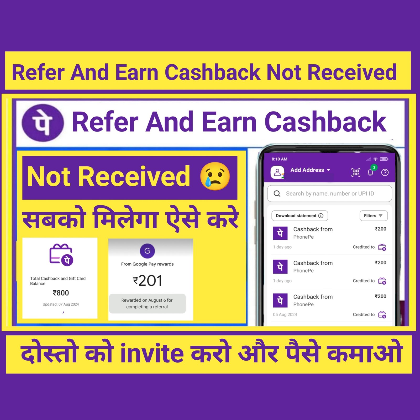 PhonePe Refer and Earn Cashback 200 नहीं मिल रहा? जानिए हिंदी में