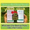 WhatsApp Chat History Transfer: Kaise Kare Asani Se Apni Chat History Transfer