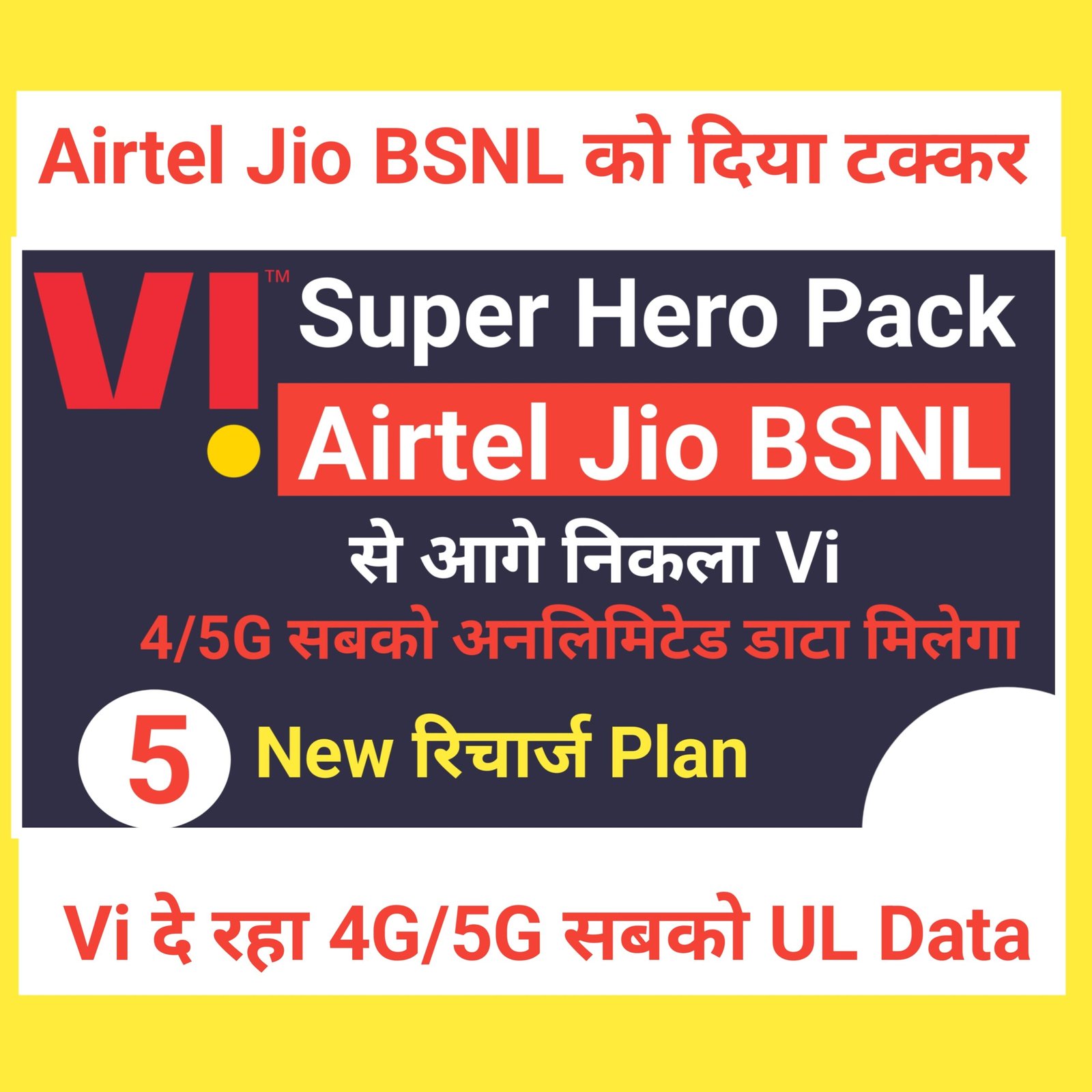 Vi के नए Recharge "Super Hero" Plan unlimited Data मिलेगा