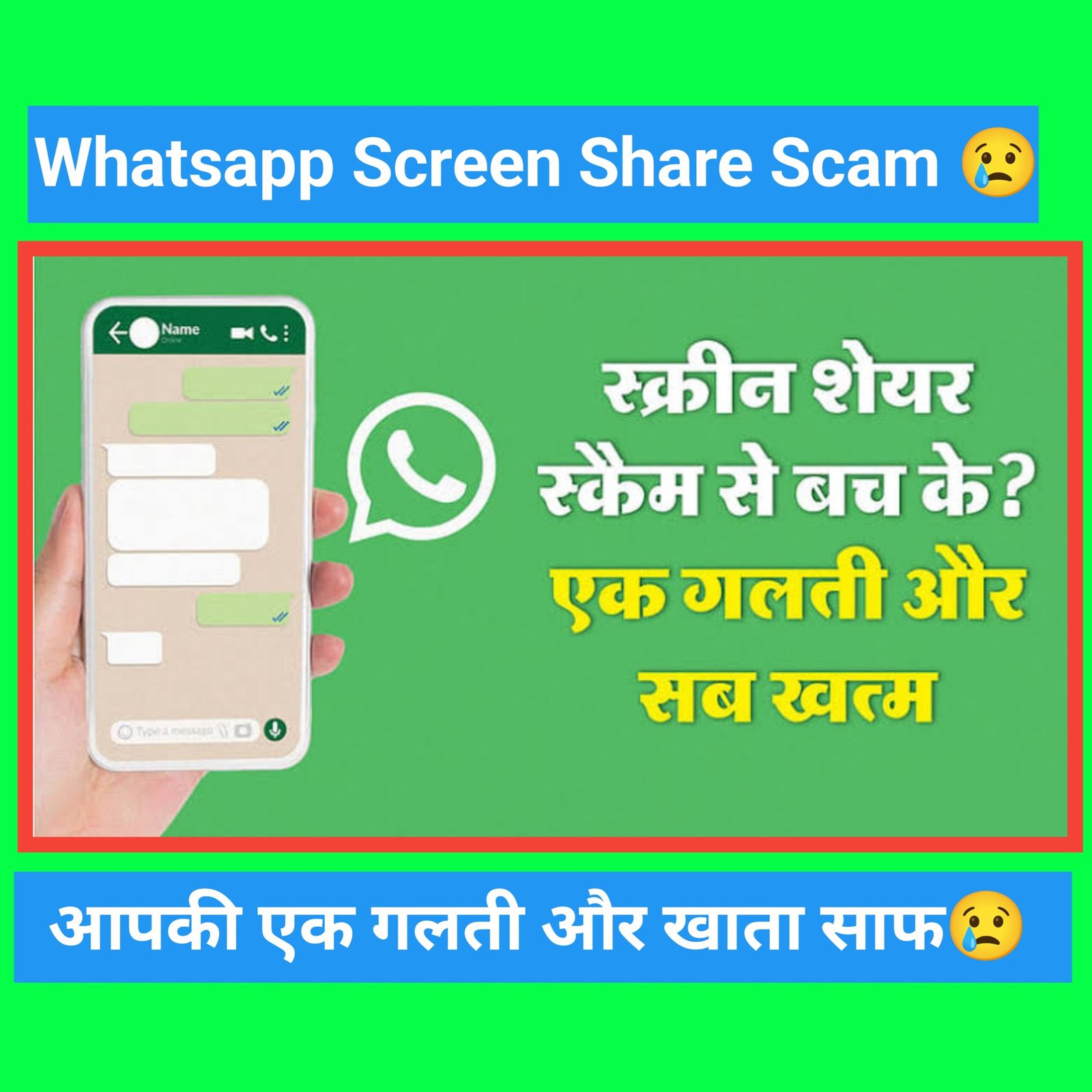 WhatsApp Screen Share Scam से कैसे बचे