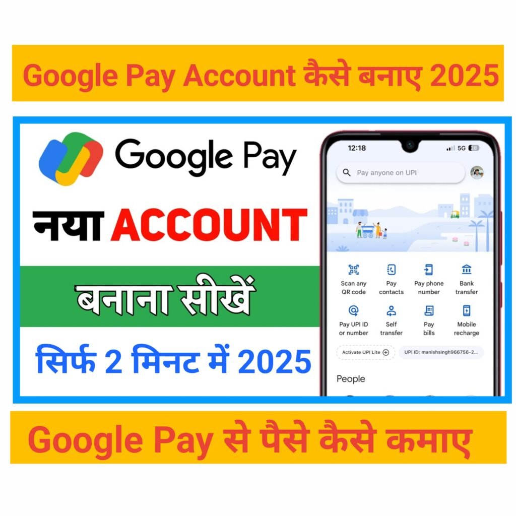 Google Pay Account Kaise Banaye 2025| google pay se Paise Kaise Kamaye?