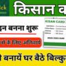 Kisan Id Card Registration Process: पूरी जानकारी हिंदी में