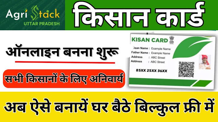 Kisan Id Card Registration Process: पूरी जानकारी हिंदी में