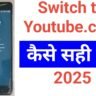 Switch to YouTube.com Problem Solve in Hindi 2025