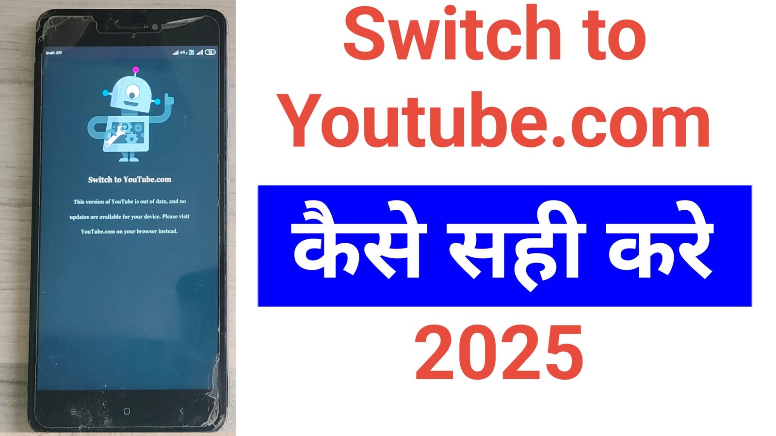 Switch to YouTube.com Problem Solve in Hindi 2025