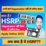 HSRP की अंतिम तिथि | HSRP Registration कैसे करे 2025